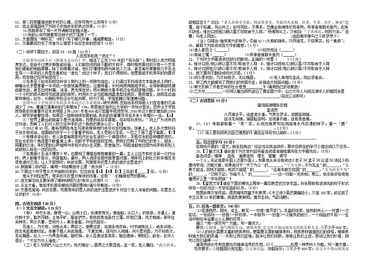 甘肃省张掖市临泽县2020-2021学年八年级下学期期中考试语文试题(word版 含答案)02