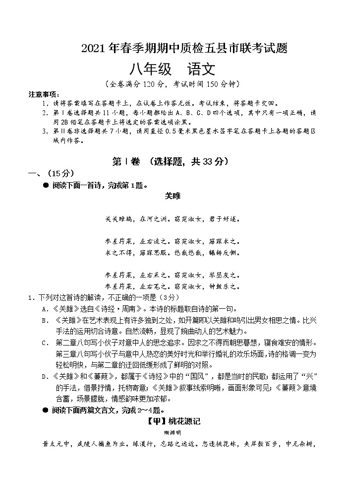 广西玉林市2020-2021学年八年级下学期期中联考语文试题(word版 含答案)01