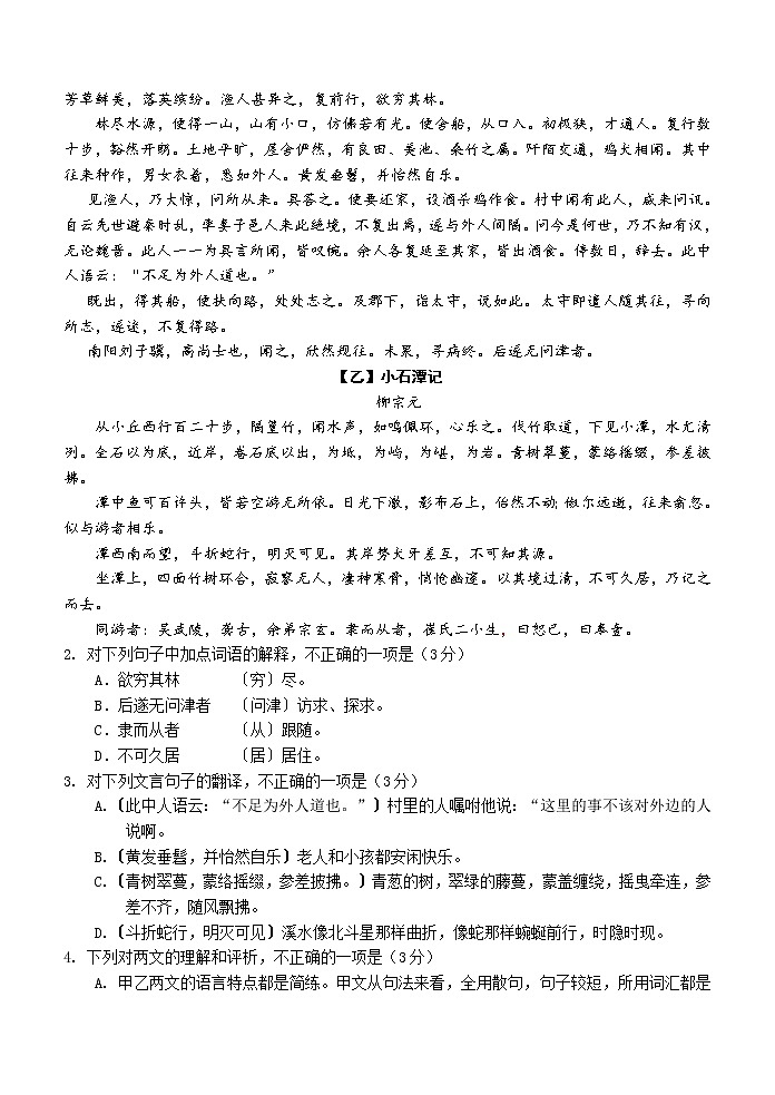 广西玉林市2020-2021学年八年级下学期期中联考语文试题(word版 含答案)02