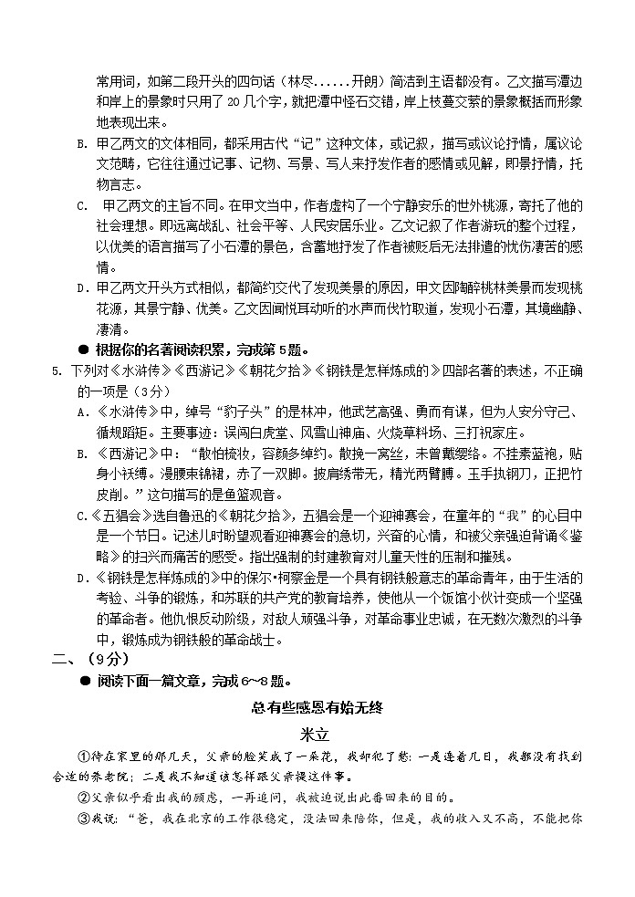 广西玉林市2020-2021学年八年级下学期期中联考语文试题(word版 含答案)03