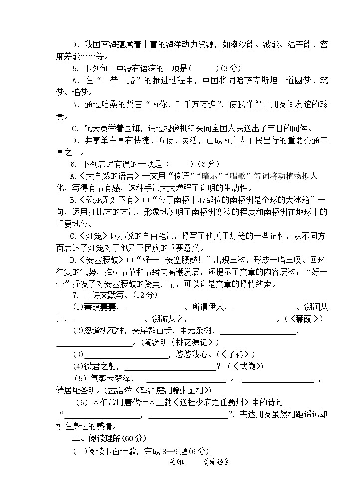 甘肃省白银市景泰县2020-2021学年八年级下学期期中考试语文试题(word版 含答案)02
