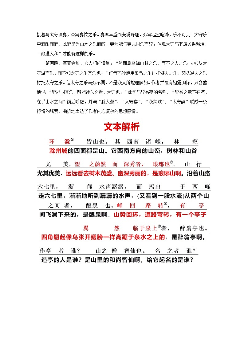 2021年中考语文课内文言文《醉翁亭记》知识梳理及练习(含答案)第2页