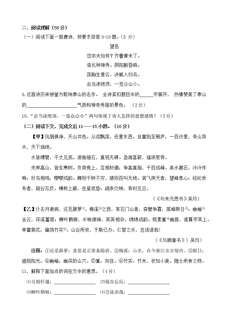 貴州省黔西南州2020-2021學(xué)年八年級(jí)上學(xué)期期中教學(xué)質(zhì)量檢測(cè)語(yǔ)文試題（word版 含答案）第3頁(yè)