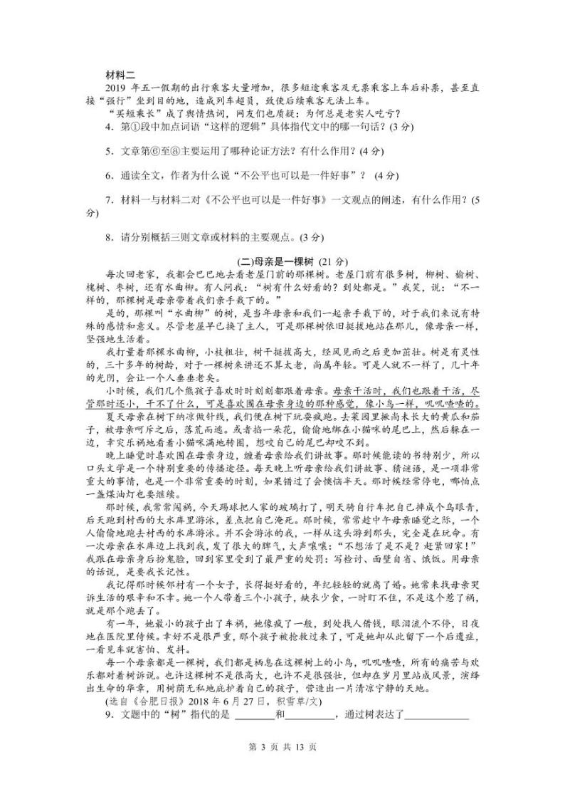 2021年安徽省宿州市中考语文预测题附答案03