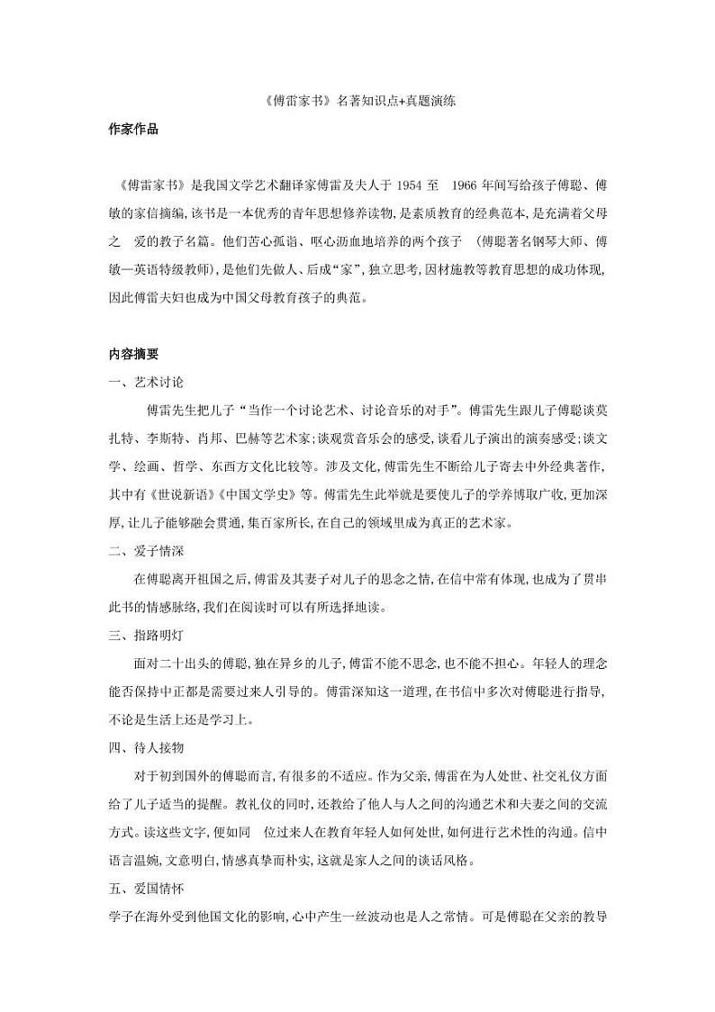 中考语文名著阅读重点篇目全册提纲及训练01