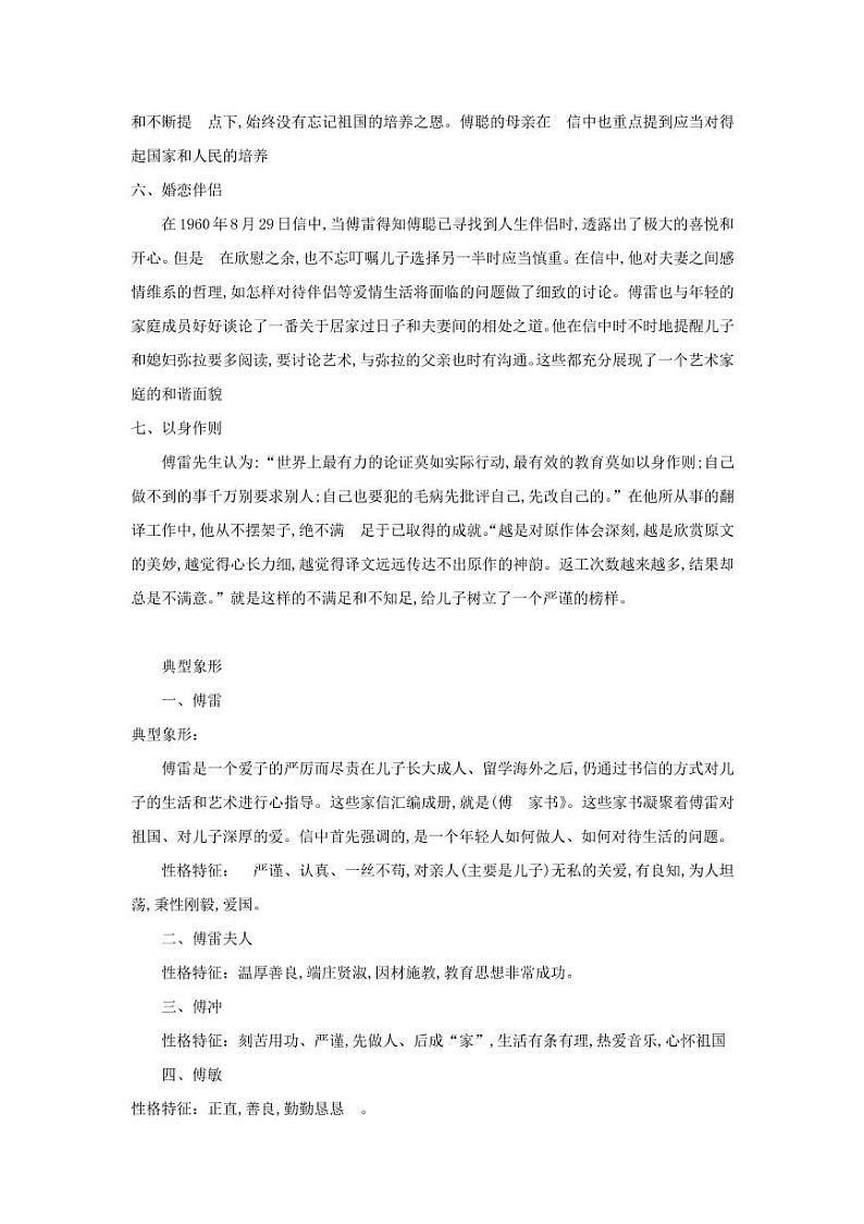 中考语文名著阅读重点篇目全册提纲及训练02