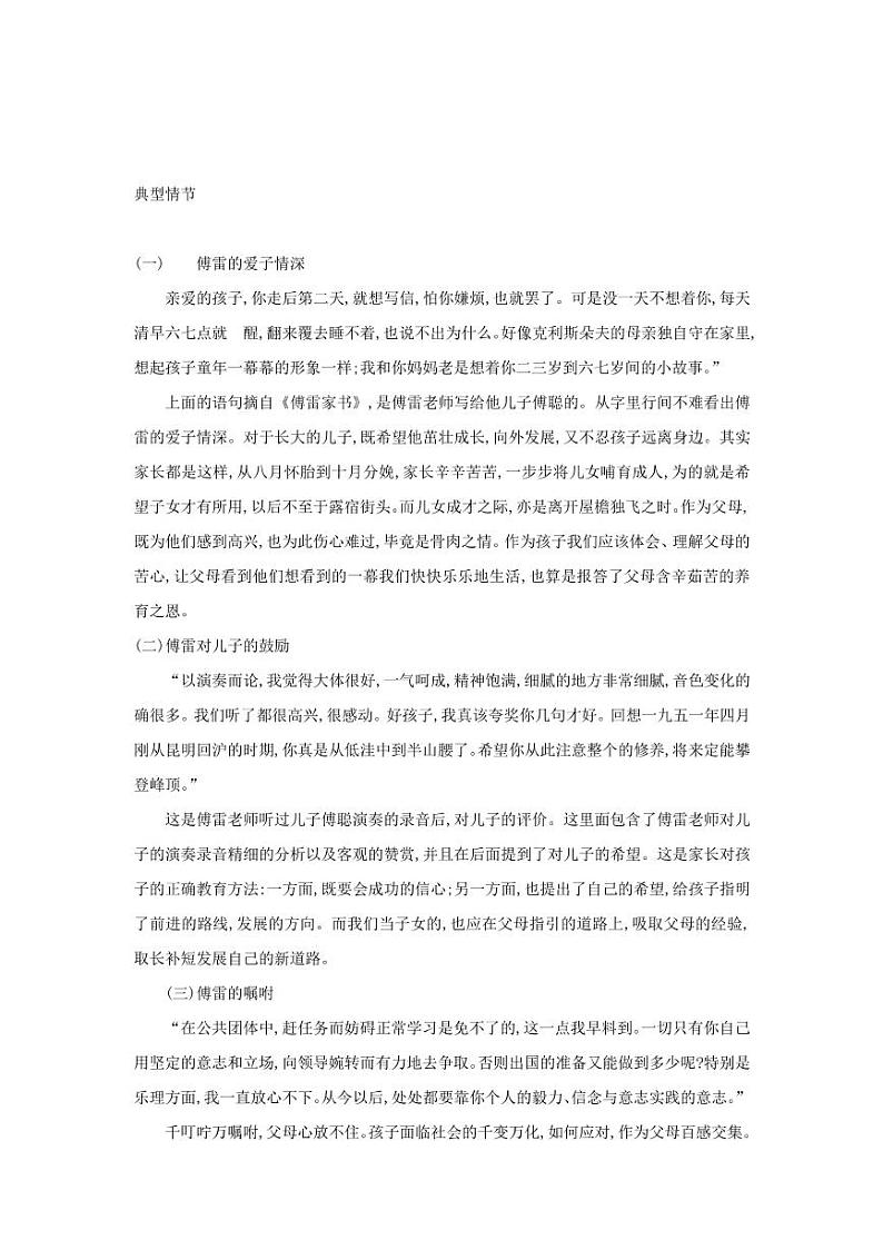 中考语文名著阅读重点篇目全册提纲及训练03
