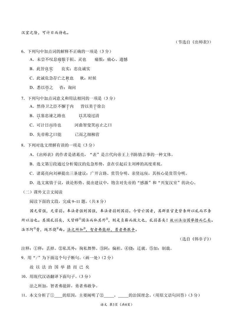 2021年山东济南中考语文第二次模拟考试解析版第3页