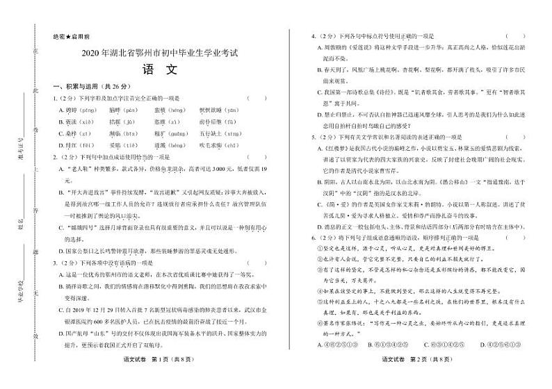 2020年湖北省各地市中考语文试卷附真卷答案解析01