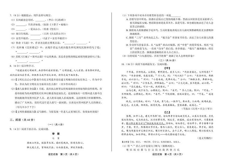 2020年湖北省各地市中考语文试卷附真卷答案解析02