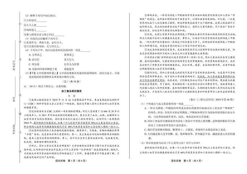 2020年湖北省各地市中考语文试卷附真卷答案解析03