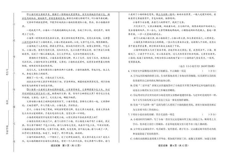 2020年广西玉林中考语文试卷附真卷答案解析03