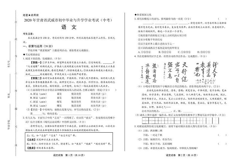 2020年甘肃省武威中考语文试卷附真卷答案解析01