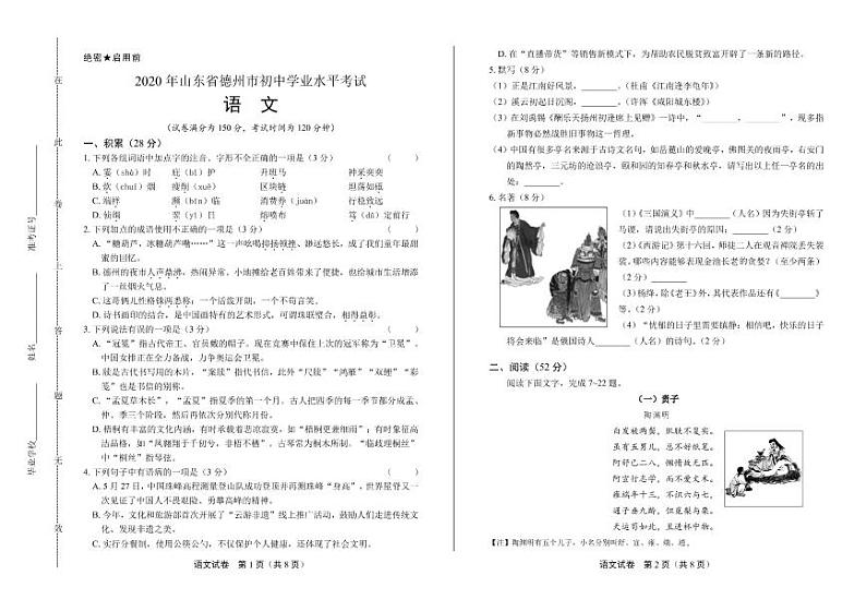 2020年山东省德州中考语文试卷附真卷答案解析01