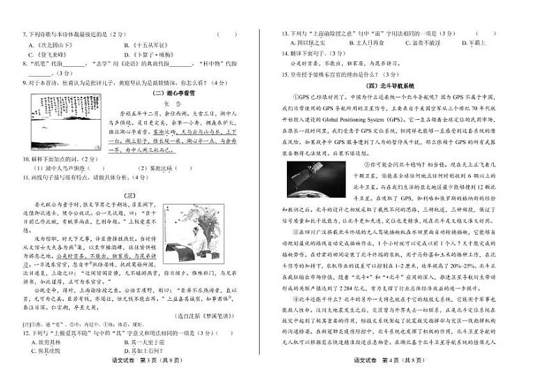 2020年山东省德州中考语文试卷附真卷答案解析02