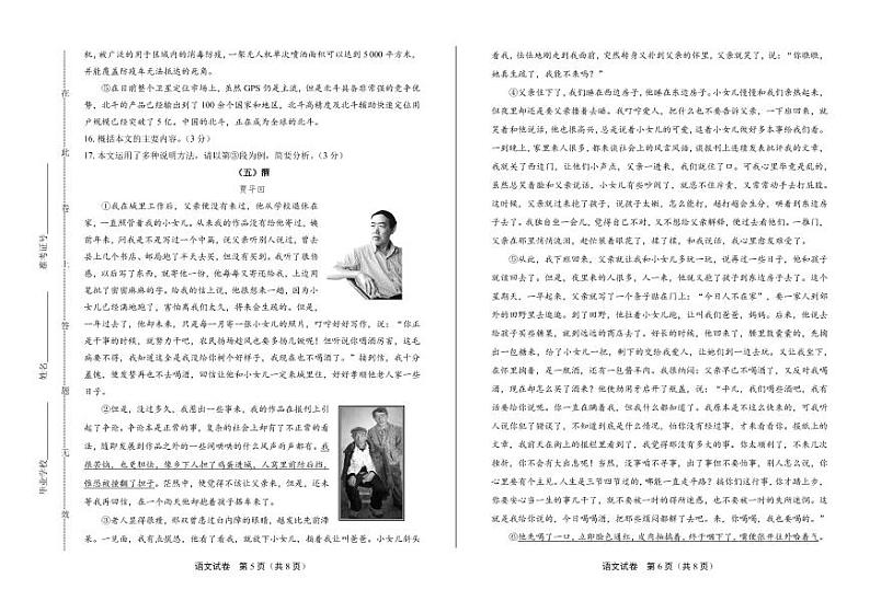 2020年山东省德州中考语文试卷附真卷答案解析03