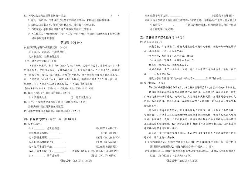 2020年广西梧州中考语文试卷附真卷答案解析03