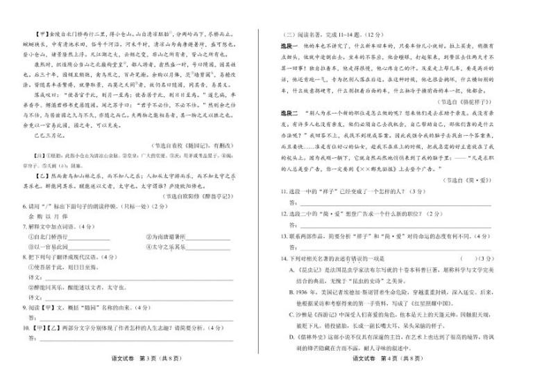 2020年江苏省淮安中考语文试卷附真卷答案解析02