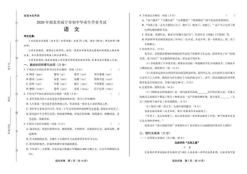 2020年湖北省咸宁中考语文试卷附真卷答案解析01