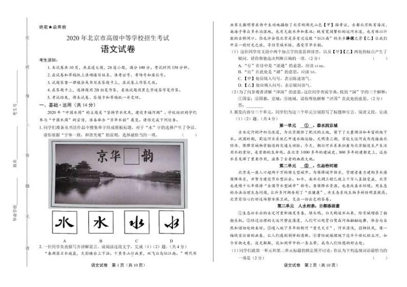 2020年北京市中考语文试卷附真卷答案解析01