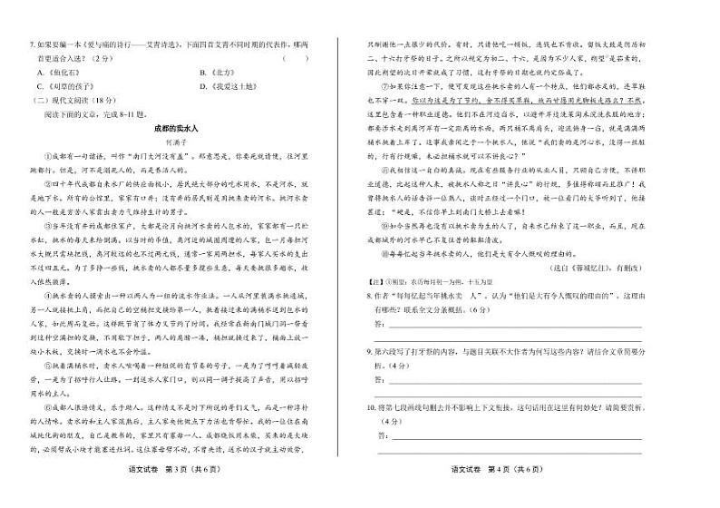 2020年四川省成都中考语文试卷B卷附真卷答案解析02