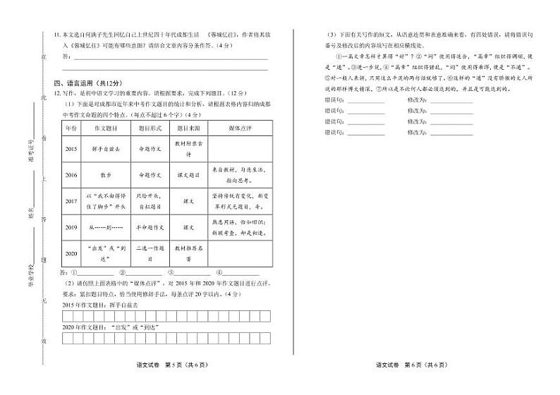 2020年四川省成都中考语文试卷B卷附真卷答案解析03