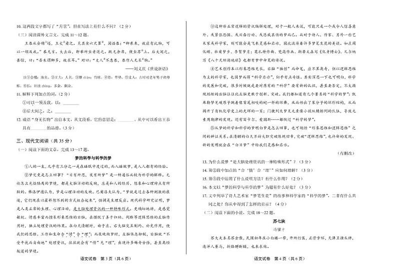 2020年山东省淄博中考语文试卷附真卷答案解析02