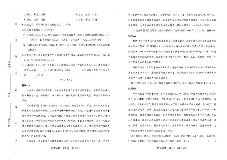2020年安徽省中考语文试卷附真卷答案解析03