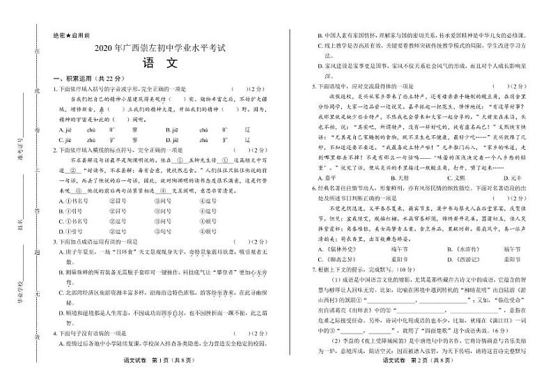 2020年广西崇左中考语文试卷附真卷答案解析01