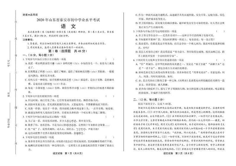 2020年山东省泰安中考语文试卷附真卷答案解析01