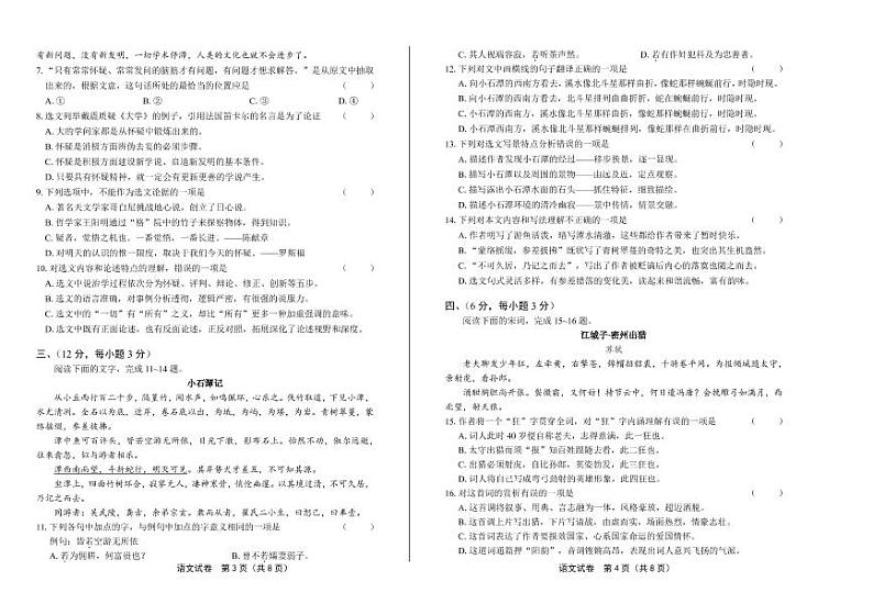 2020年山东省泰安中考语文试卷附真卷答案解析02