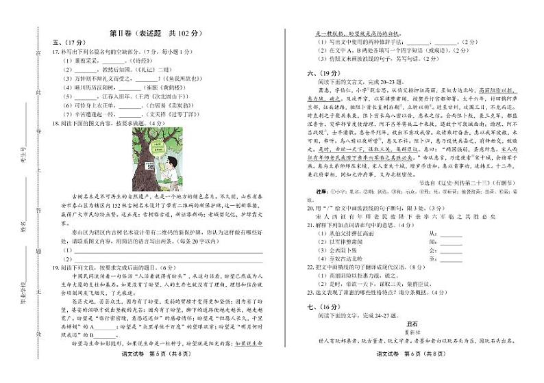 2020年山东省泰安中考语文试卷附真卷答案解析03