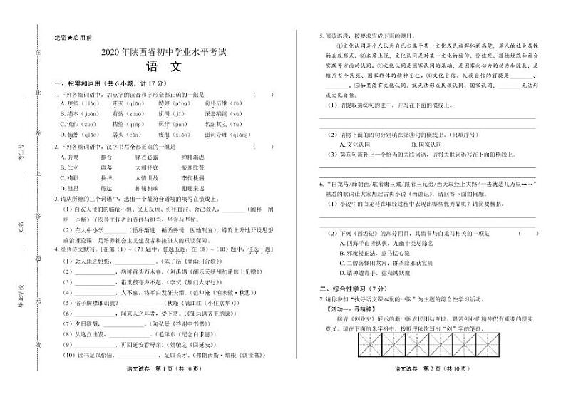 2020年陕西省中考语文试卷附真卷答案解析01