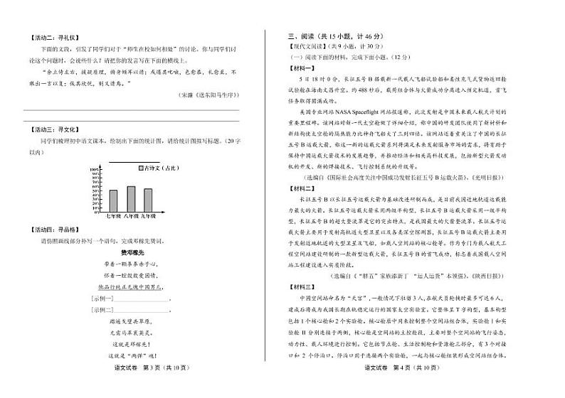 2020年陕西省中考语文试卷附真卷答案解析02