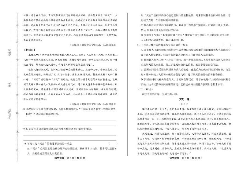 2020年陕西省中考语文试卷附真卷答案解析03
