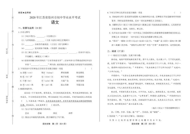 2020年江苏省徐州中考语文试卷附真卷答案解析01
