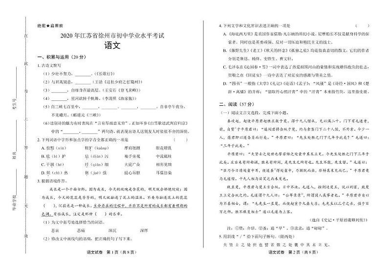 2020年江苏省徐州中考语文试卷附真卷答案解析第1页