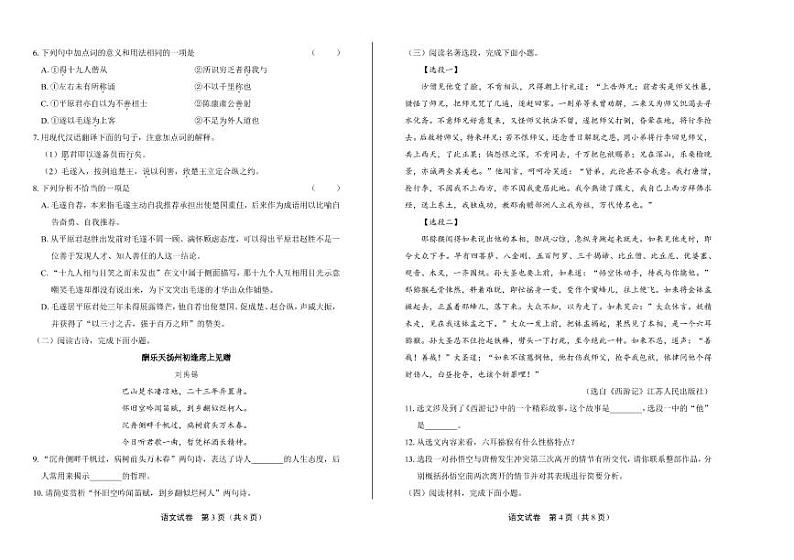 2020年江苏省徐州中考语文试卷附真卷答案解析第2页