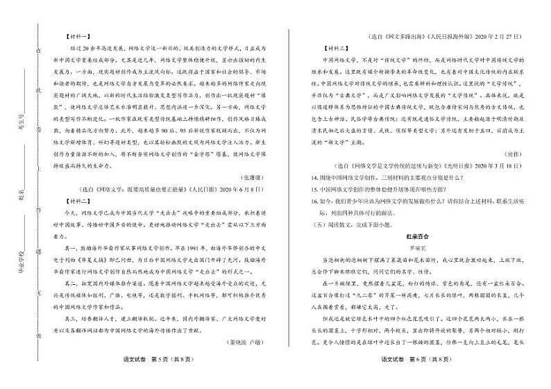 2020年江苏省徐州中考语文试卷附真卷答案解析第3页