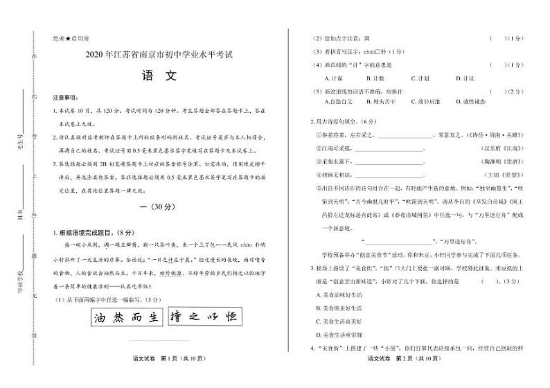 2020年江苏省南京中考语文试卷附真卷答案解析01