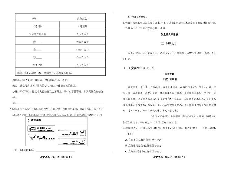 2020年江苏省南京中考语文试卷附真卷答案解析02