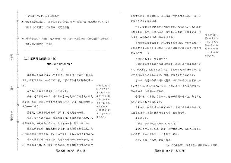 2020年江苏省南京中考语文试卷附真卷答案解析03