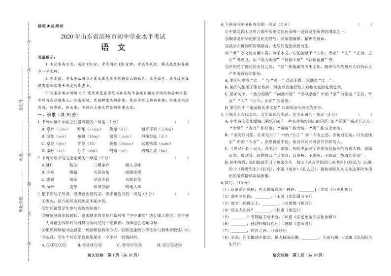 2020年山东省滨州中考语文试卷附真卷答案解析01