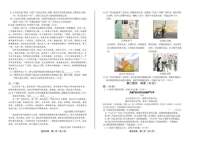 2020年山东省潍坊中考语文试卷附真卷答案解析02