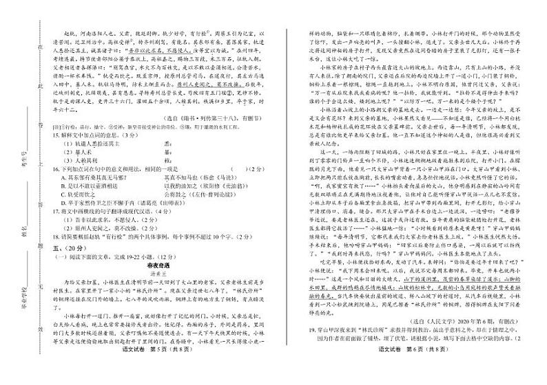 2020年山东省潍坊中考语文试卷附真卷答案解析03