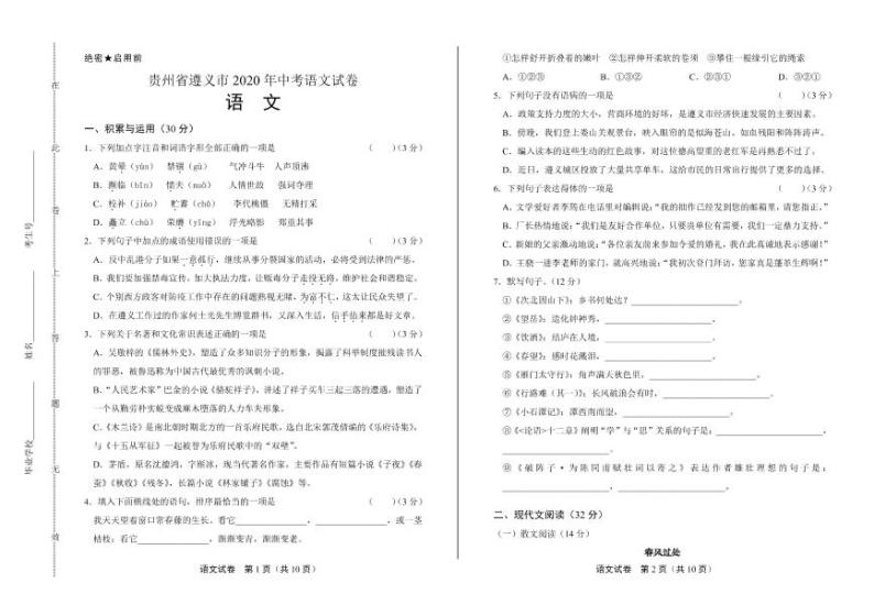 2020年贵州省遵义中考语文试卷附真卷答案解析01