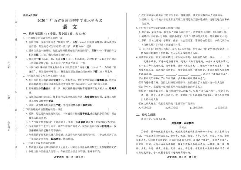 2020年广西贺州中考语文试卷附真卷答案解析01