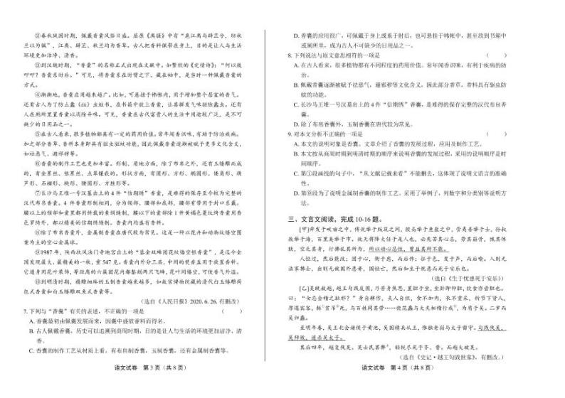 2020年广西贺州中考语文试卷附真卷答案解析02