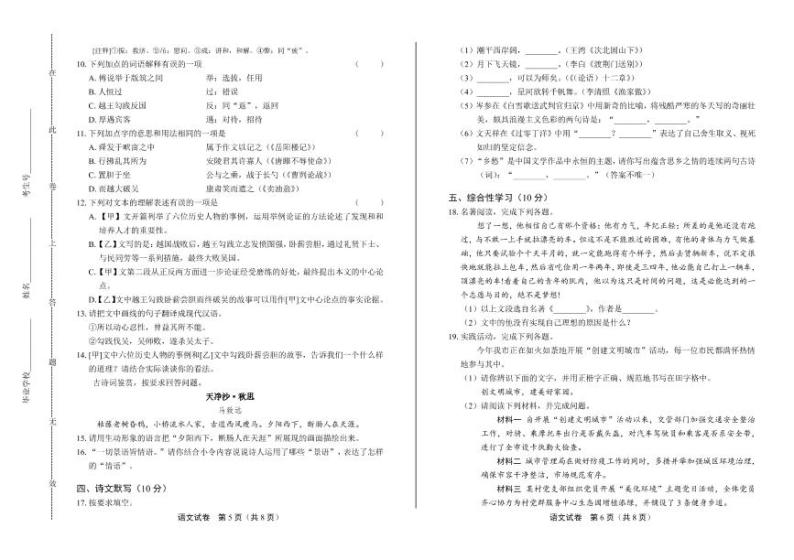 2020年广西贺州中考语文试卷附真卷答案解析03