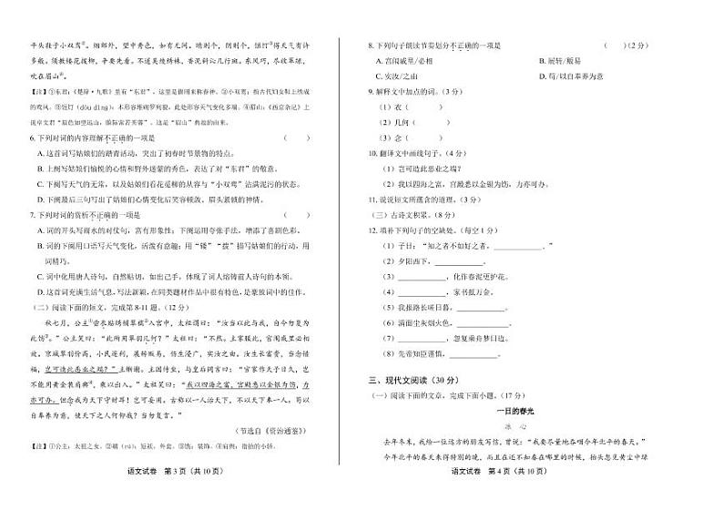 2020年江西省中考语文试卷附真卷答案解析02